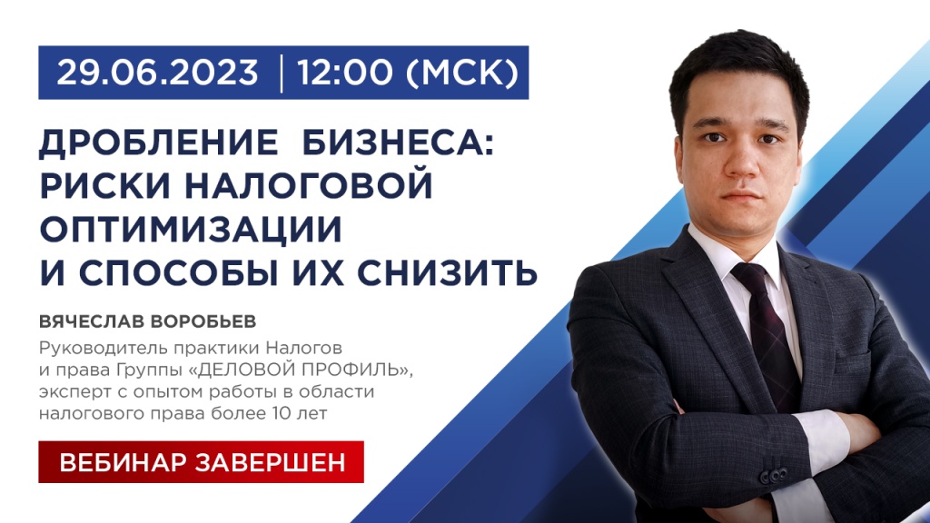 Дробление бизнеса налоговая. Хасанов Рим Наилевич. Хасанов Рим Наилевич Уфа. Рим Хасанов Уфа перспектива. Рим Хасанов перспектива 24.